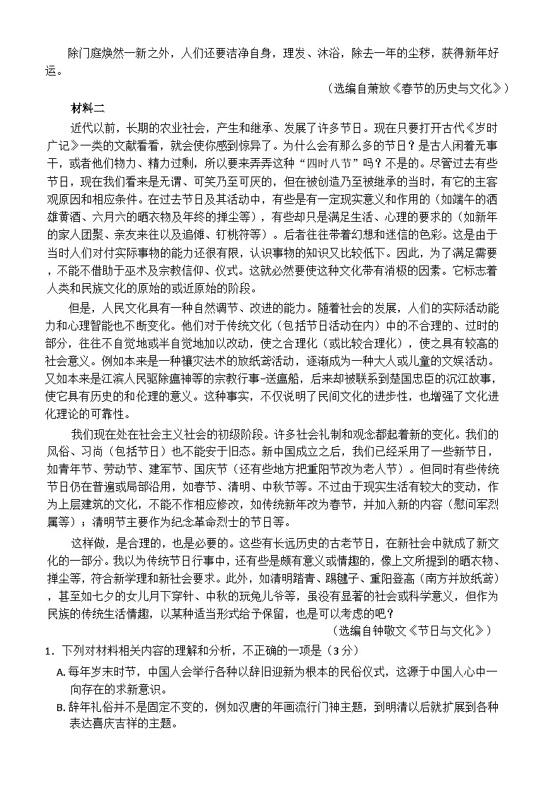 浙江省衢州市2024-2025学年高一上学期期末考试 语文试题  含答案第2页