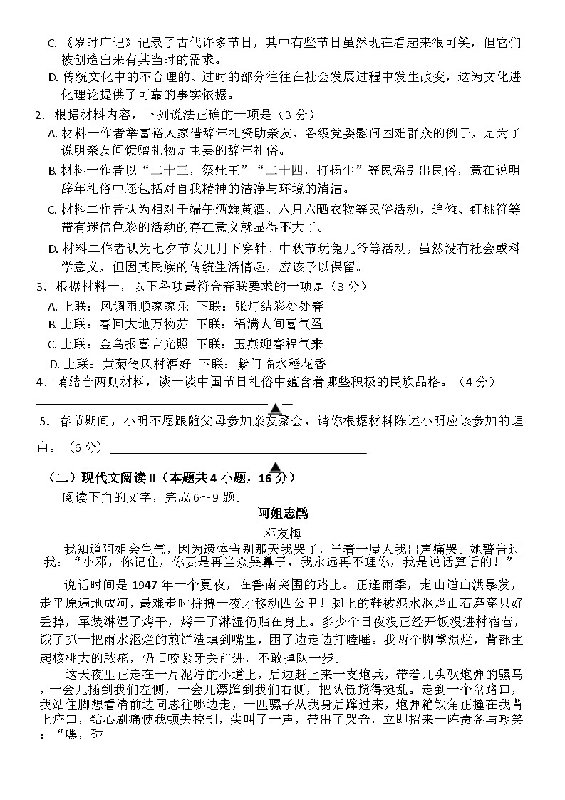 浙江省衢州市2024-2025学年高一上学期期末考试 语文试题  含答案第3页