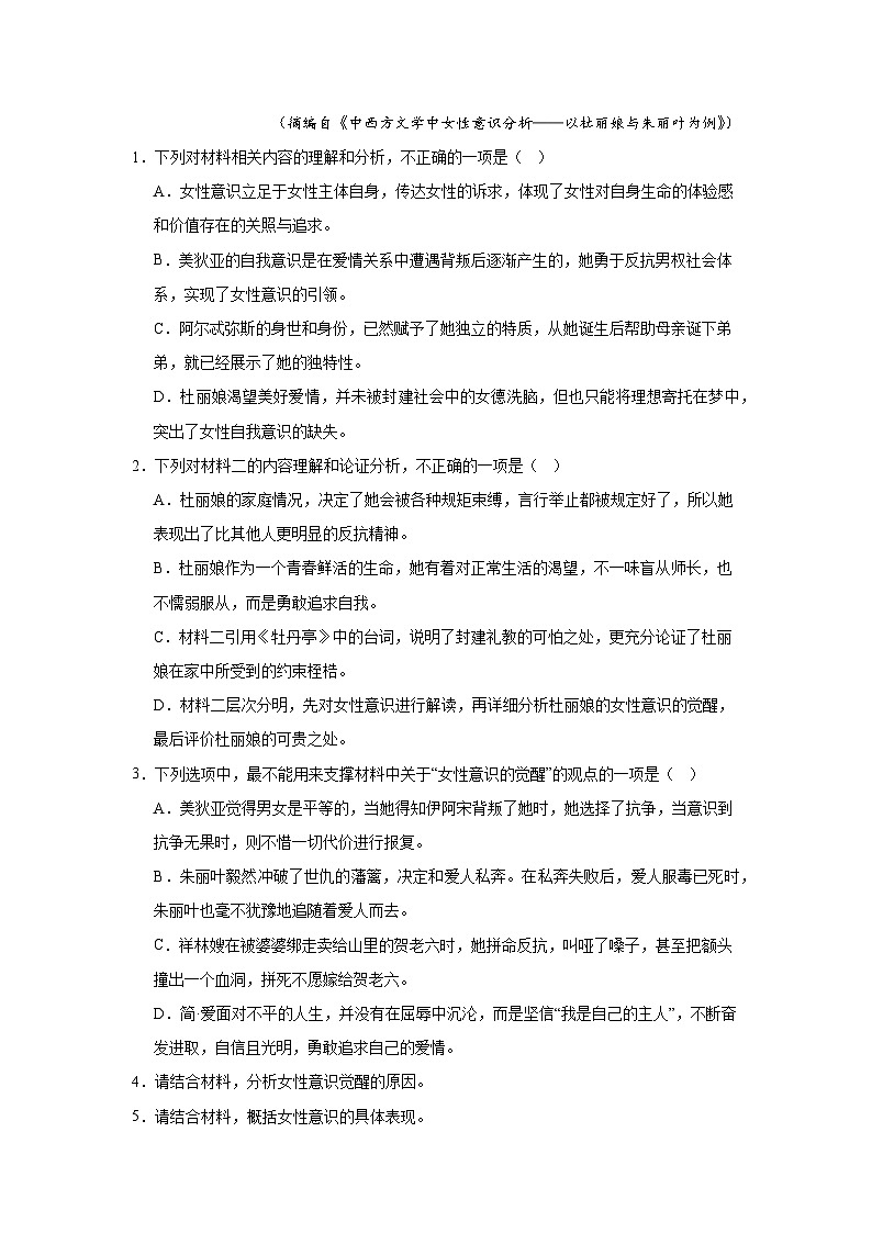 2025届陕西省商洛市高三二模语文试题第3页