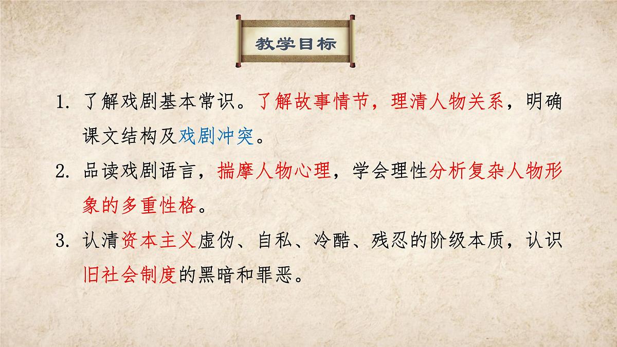 高中语文统编版必修下册5.《雷雨（节选）》课件第3页