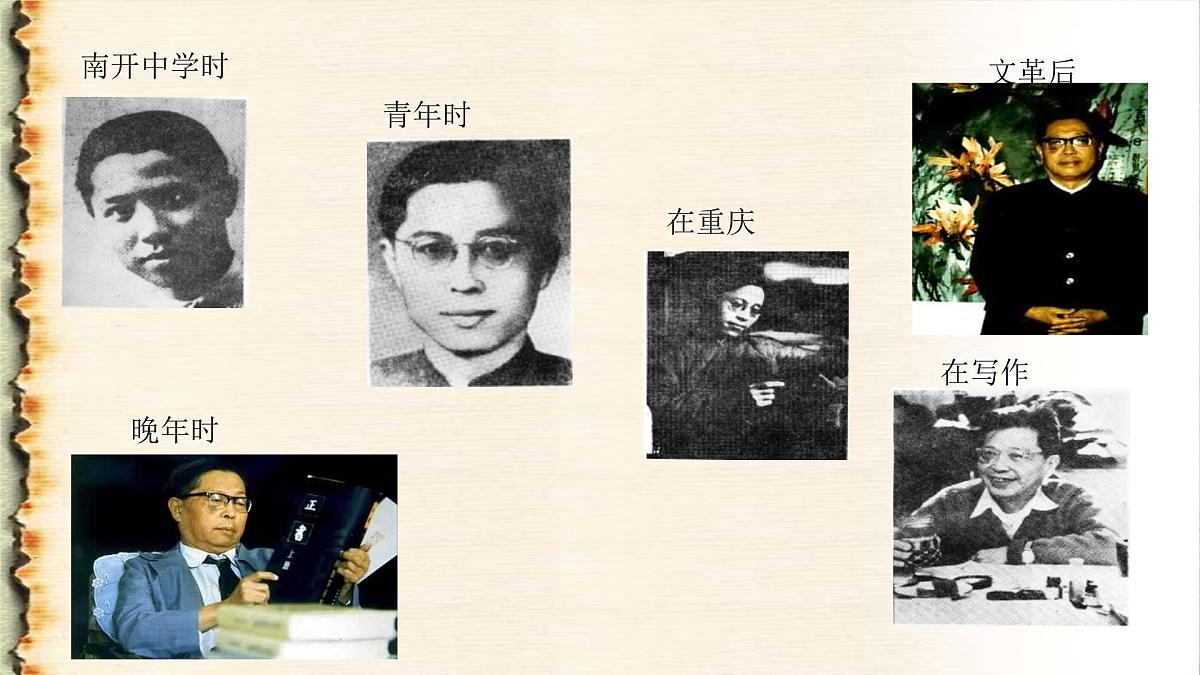 高中语文统编版必修下册5.《雷雨（节选）》课件第5页