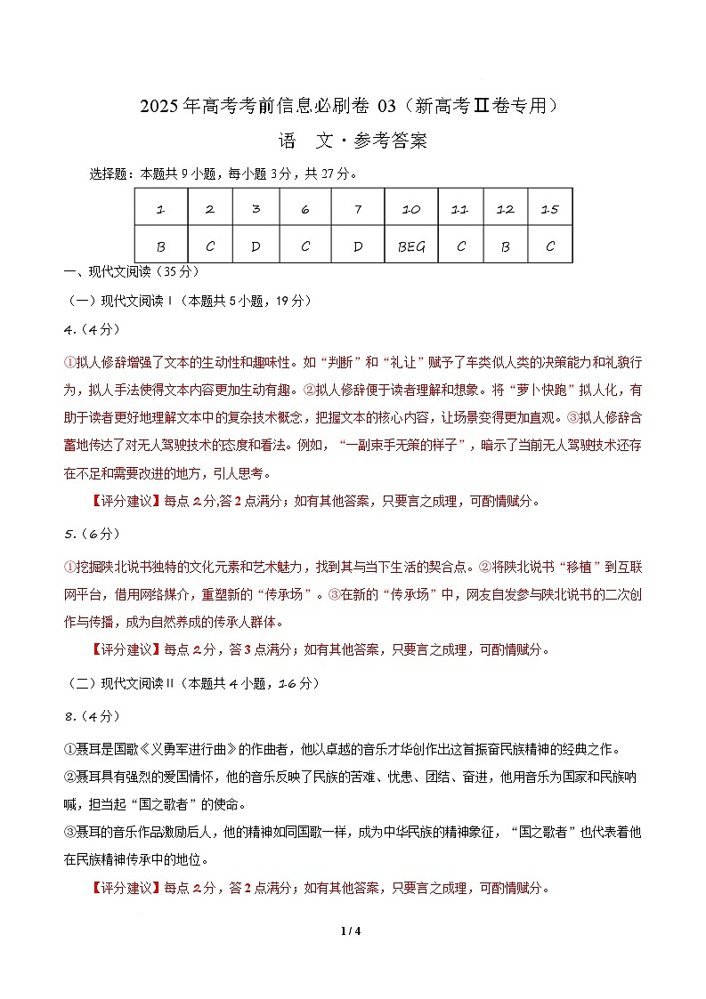 信息必刷卷03（新高考Ⅱ卷）参考答案第1页