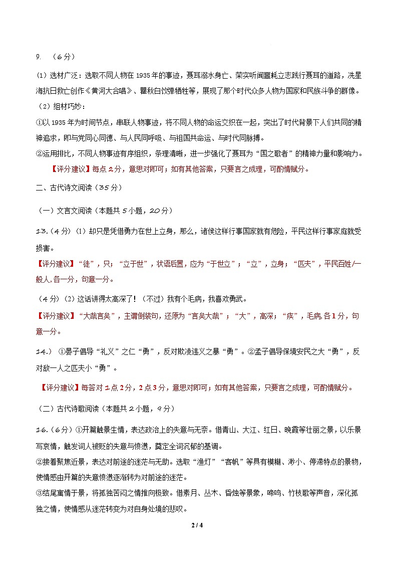信息必刷卷03（新高考Ⅱ卷）参考答案第2页