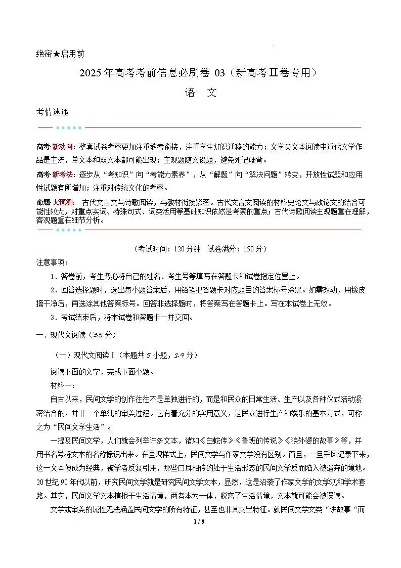 信息必刷卷03（新高考Ⅱ卷）考试版第1页