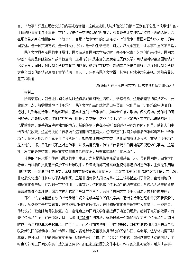 信息必刷卷03（新高考Ⅱ卷）考试版第2页