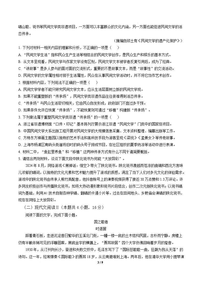 信息必刷卷03（新高考Ⅱ卷）考试版第3页