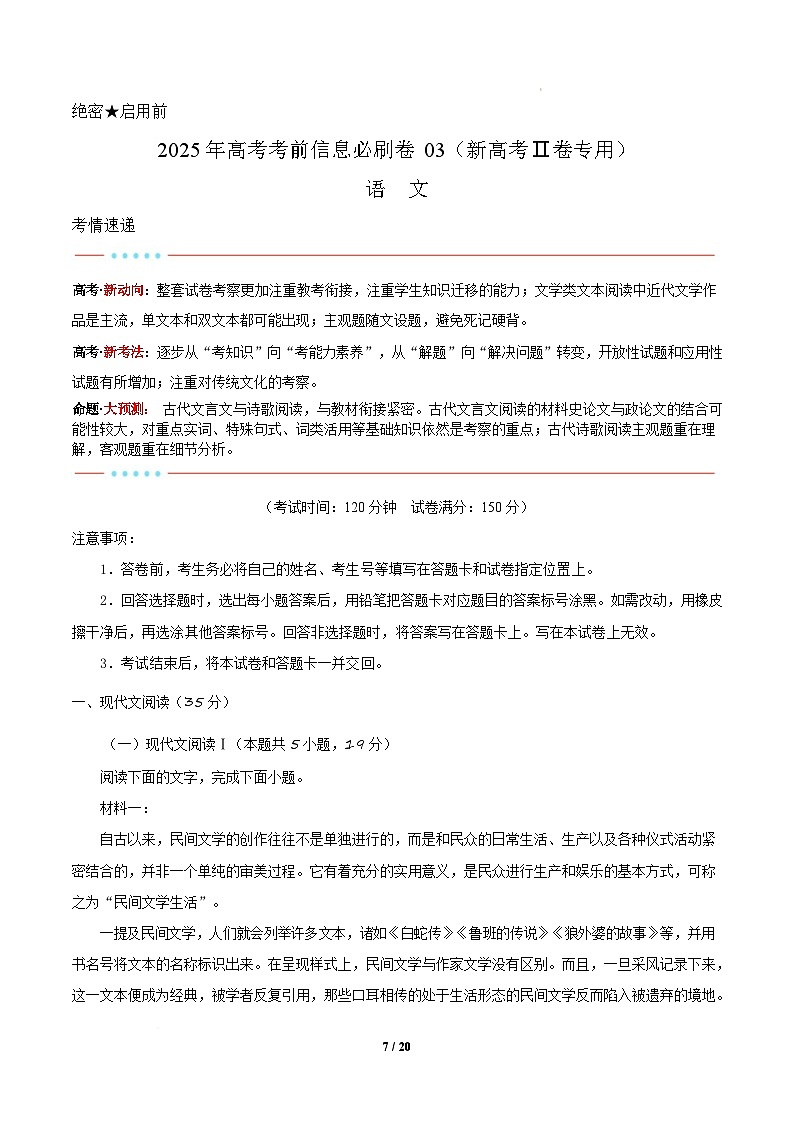 信息必刷卷03（新高考Ⅱ卷）解析版第1页