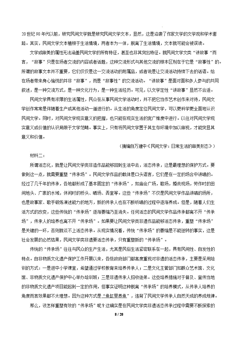 信息必刷卷03（新高考Ⅱ卷）解析版第2页