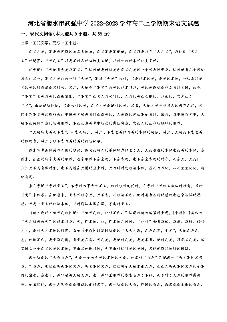 河北省衡水市武强中学2022-2023学年高二上学期期末语文试题（原卷版+解析版）第1页