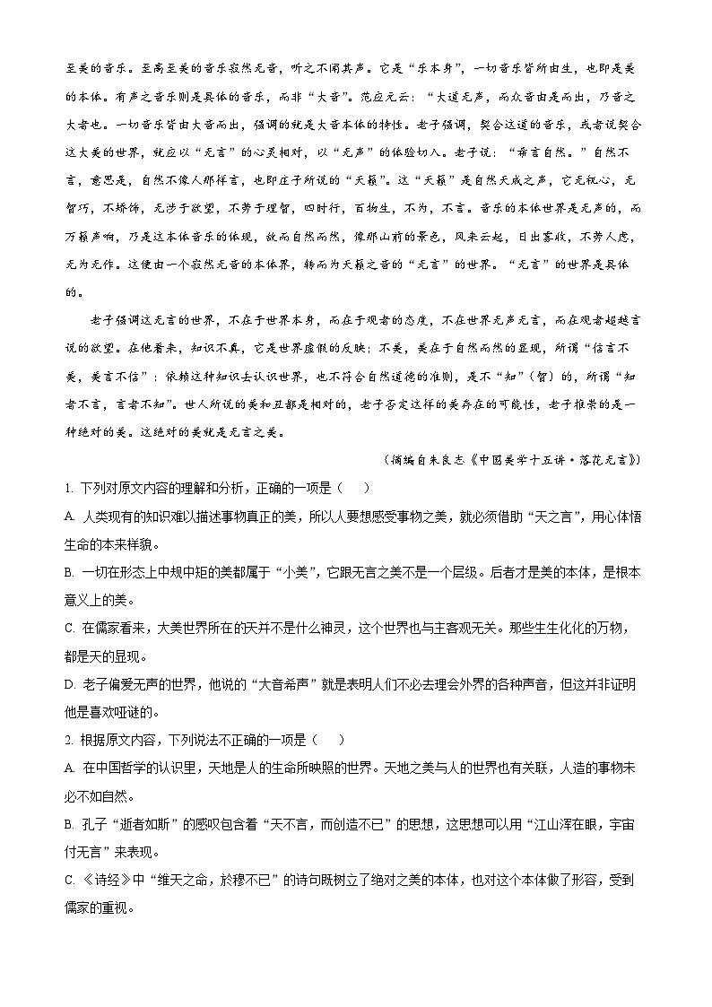 河北省衡水市武强中学2022-2023学年高二上学期期末语文试题（原卷版+解析版）第2页