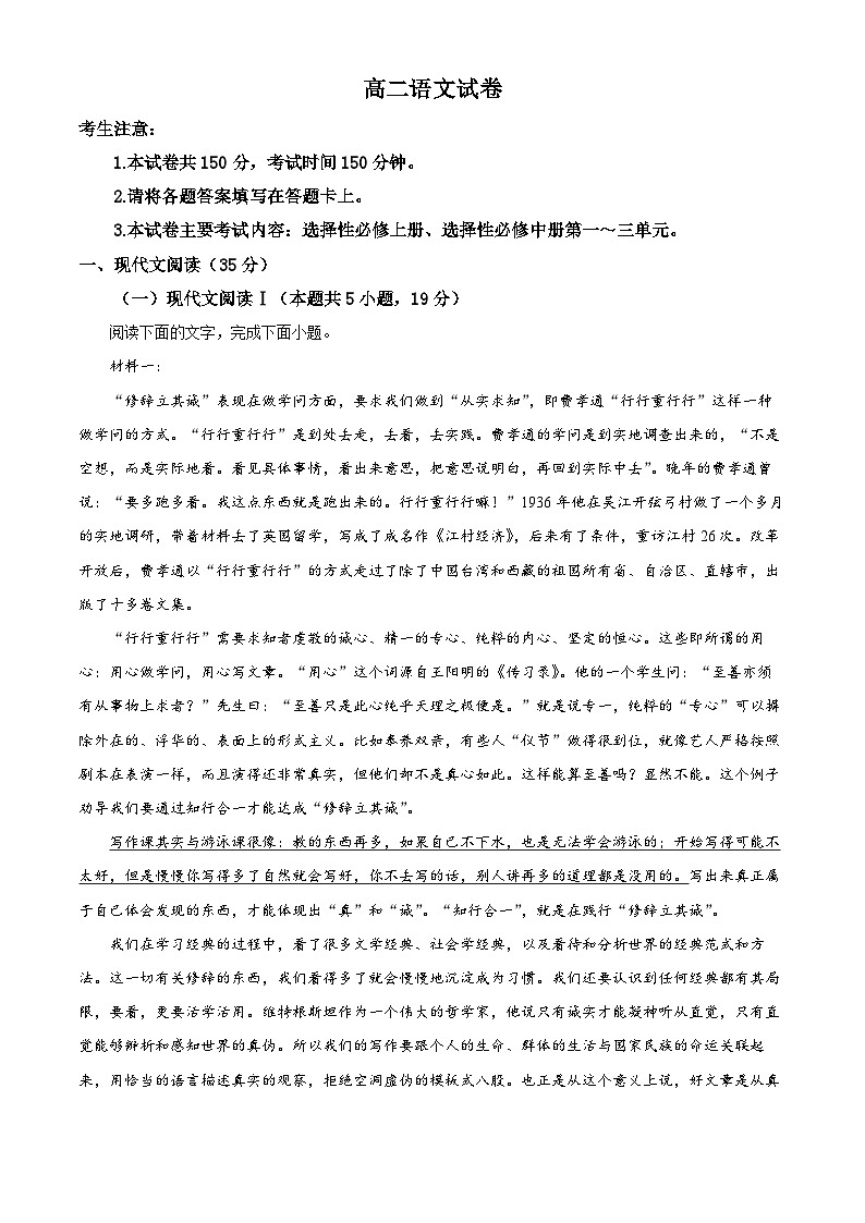 河北省部分学校2024-2025学年高二上学期期末语文试题（原卷版+解析版）第1页