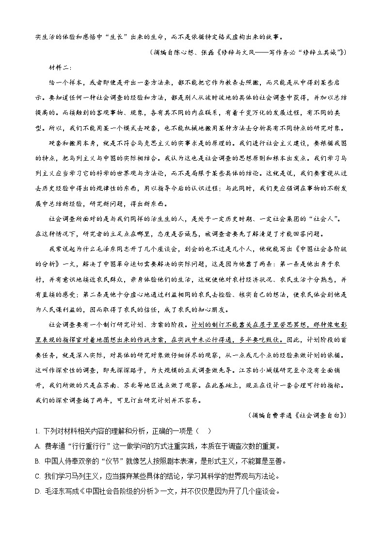 河北省部分学校2024-2025学年高二上学期期末语文试题（原卷版+解析版）第2页