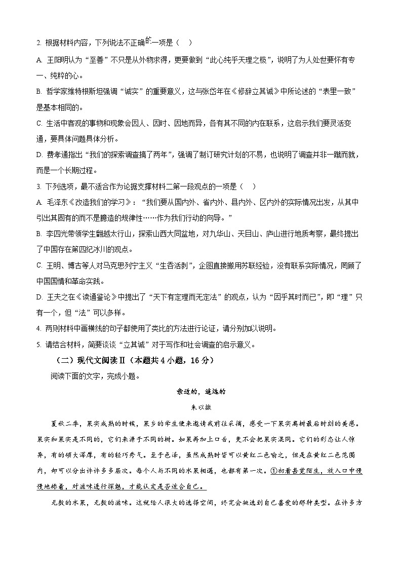 河北省部分学校2024-2025学年高二上学期期末语文试题（原卷版+解析版）第3页