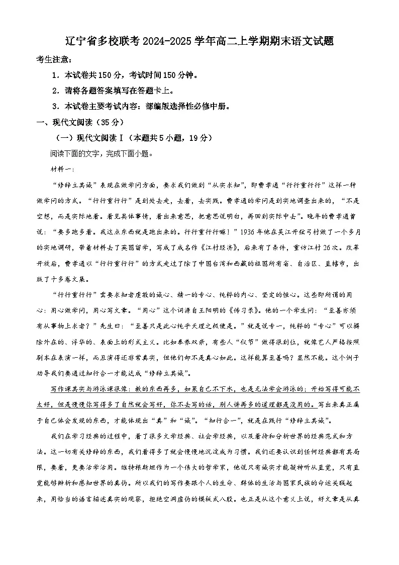 辽宁省多校联考2024-2025学年高二上学期期末语文试题（原卷版+解析版）第1页