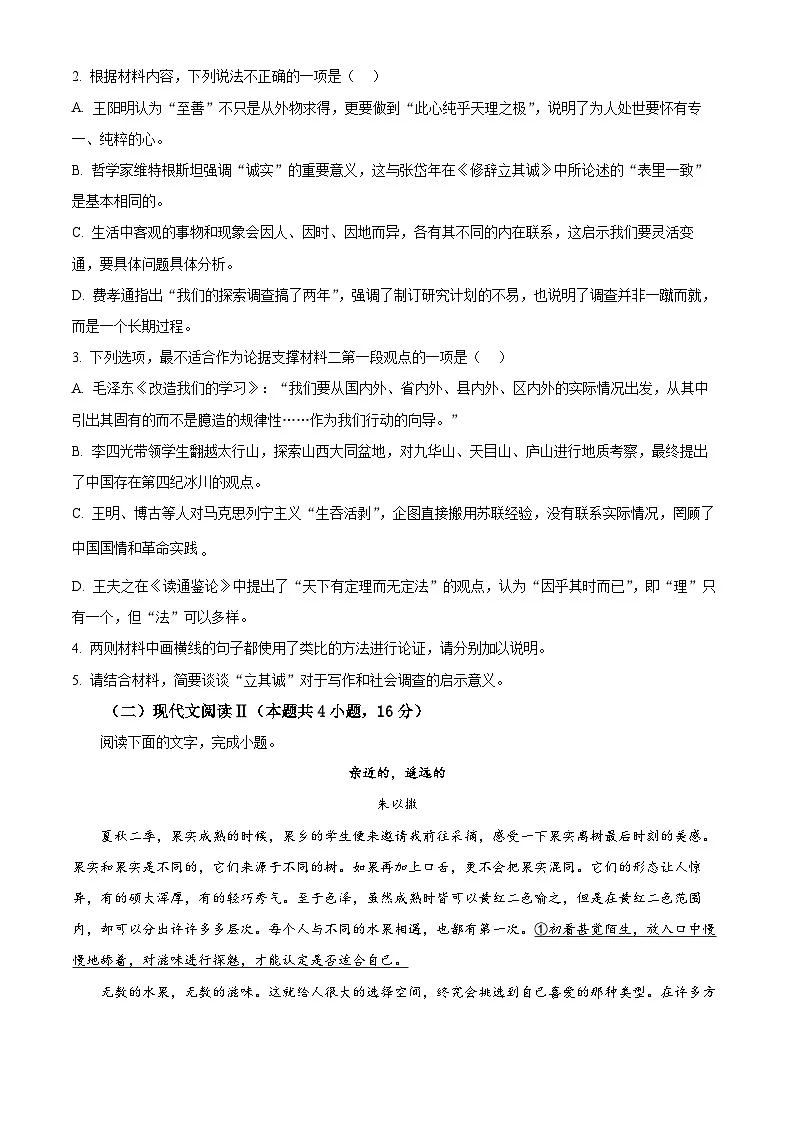 辽宁省多校联考2024-2025学年高二上学期期末语文试题（原卷版+解析版）第3页