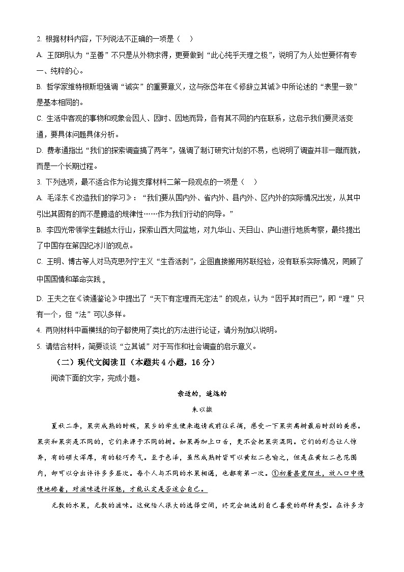 辽宁省多校联考2024-2025学年高二上学期期末语文试题（原卷版+解析版）第3页