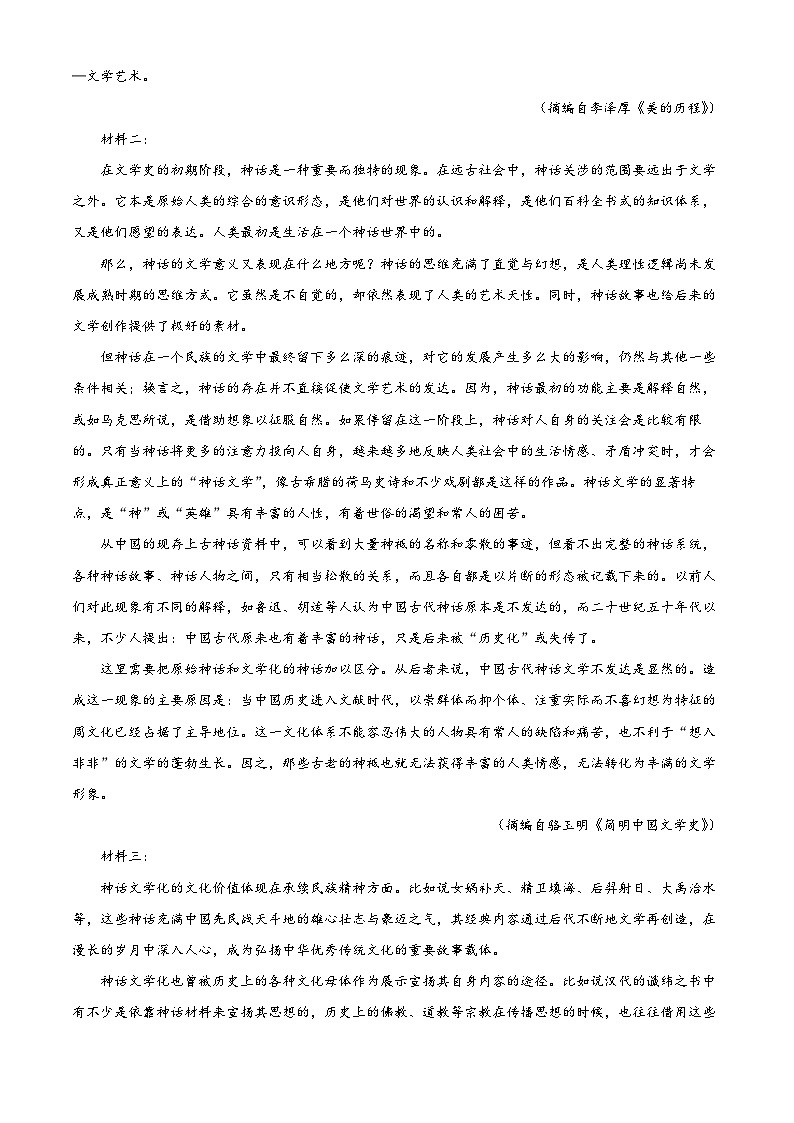 山西省阳泉市2024-2025学年高三上学期期末语文试题（原卷版+解析版）第2页