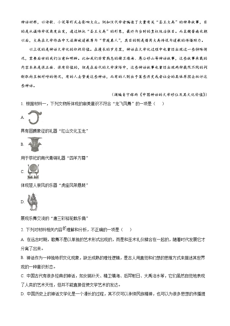 山西省阳泉市2024-2025学年高三上学期期末语文试题（原卷版+解析版）第3页