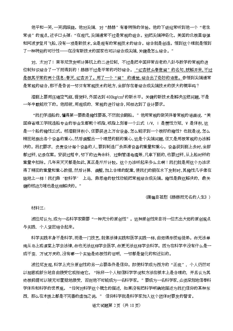 山东省淄博市2025届高三下学期3月模拟考试（淄博一模）语文第2页