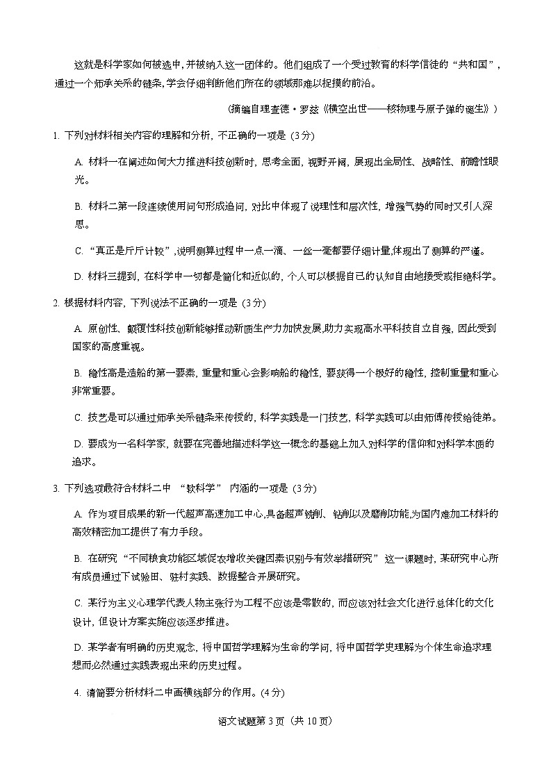 山东省淄博市2025届高三下学期3月模拟考试（淄博一模）语文第3页