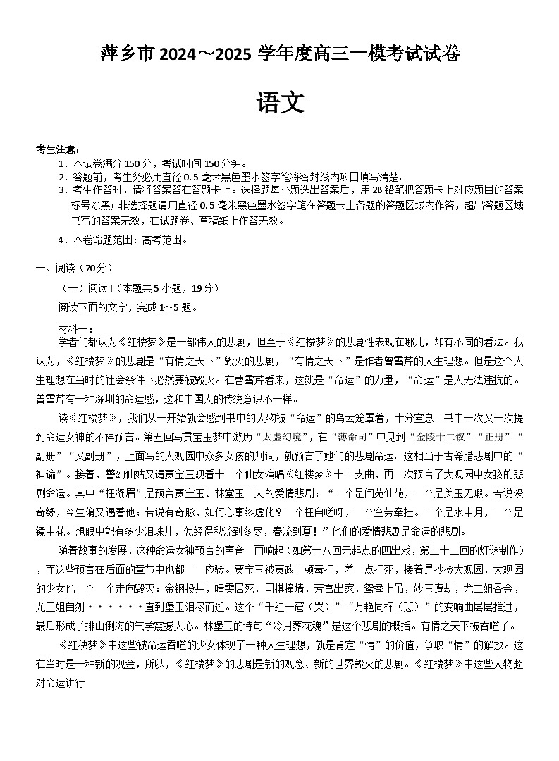 江西省萍乡市2024~2025学年度高三下学期高考一模考试试卷语文试题+答案第1页