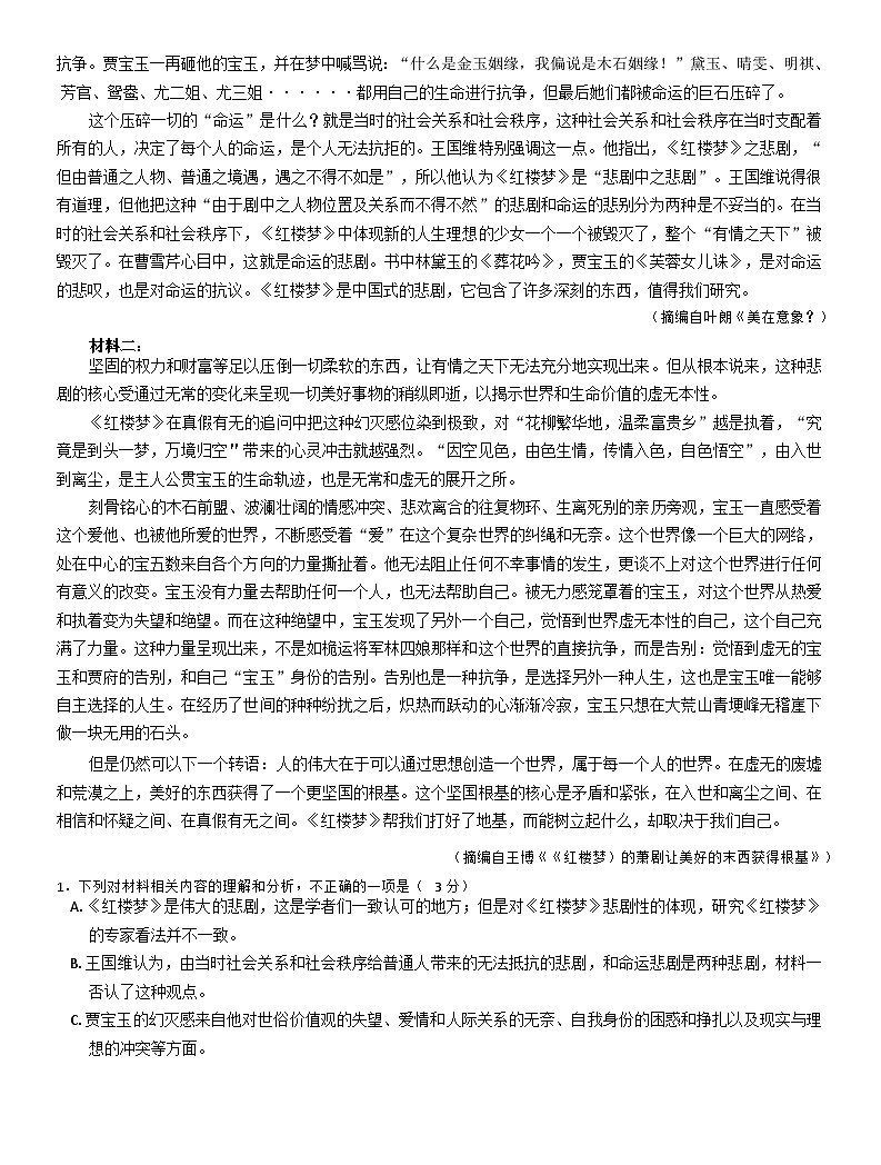 江西省萍乡市2024~2025学年度高三下学期高考一模考试试卷语文试题+答案第2页