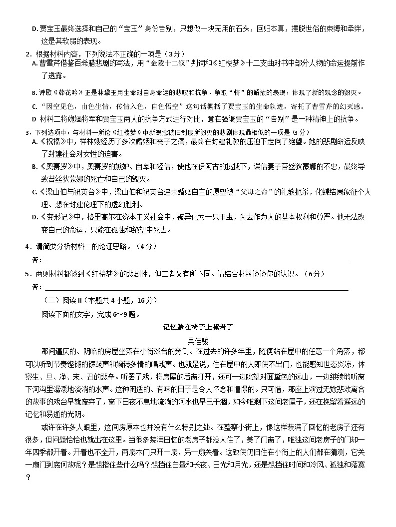 江西省萍乡市2024~2025学年度高三下学期高考一模考试试卷语文试题+答案第3页