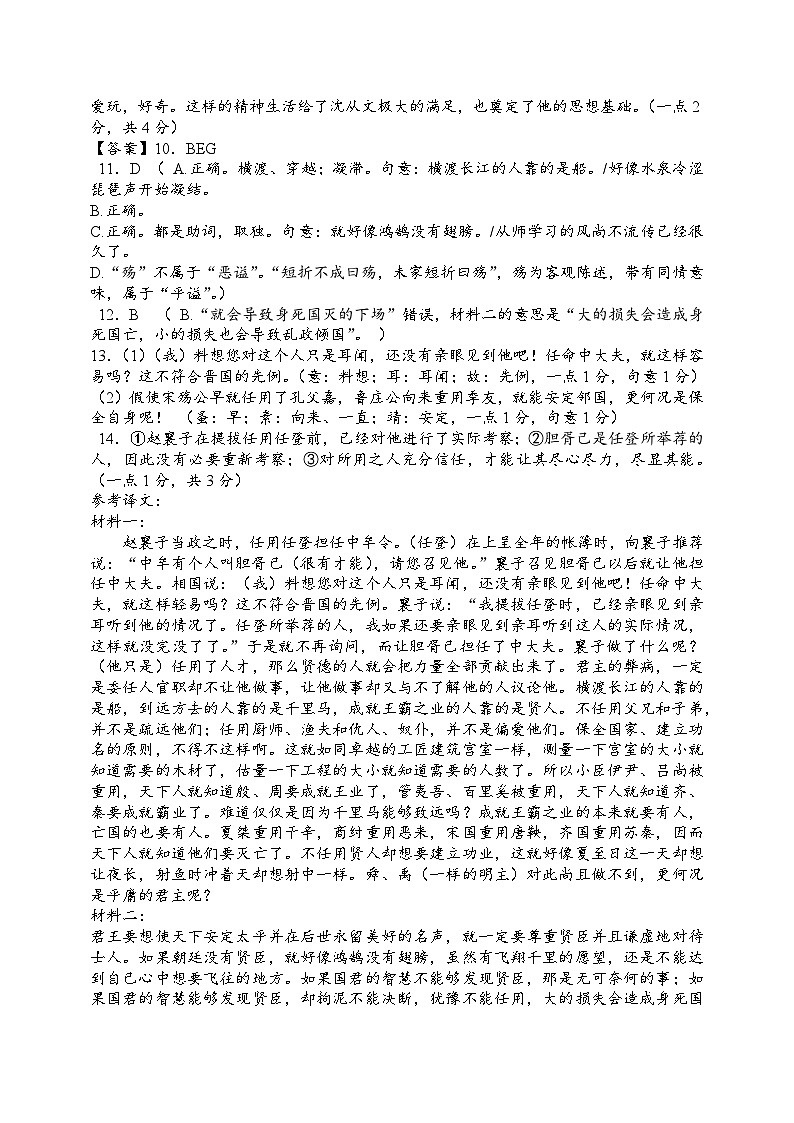 辽宁省七校协作体2024-2025学年度（下）3月高三联考语文答案第2页