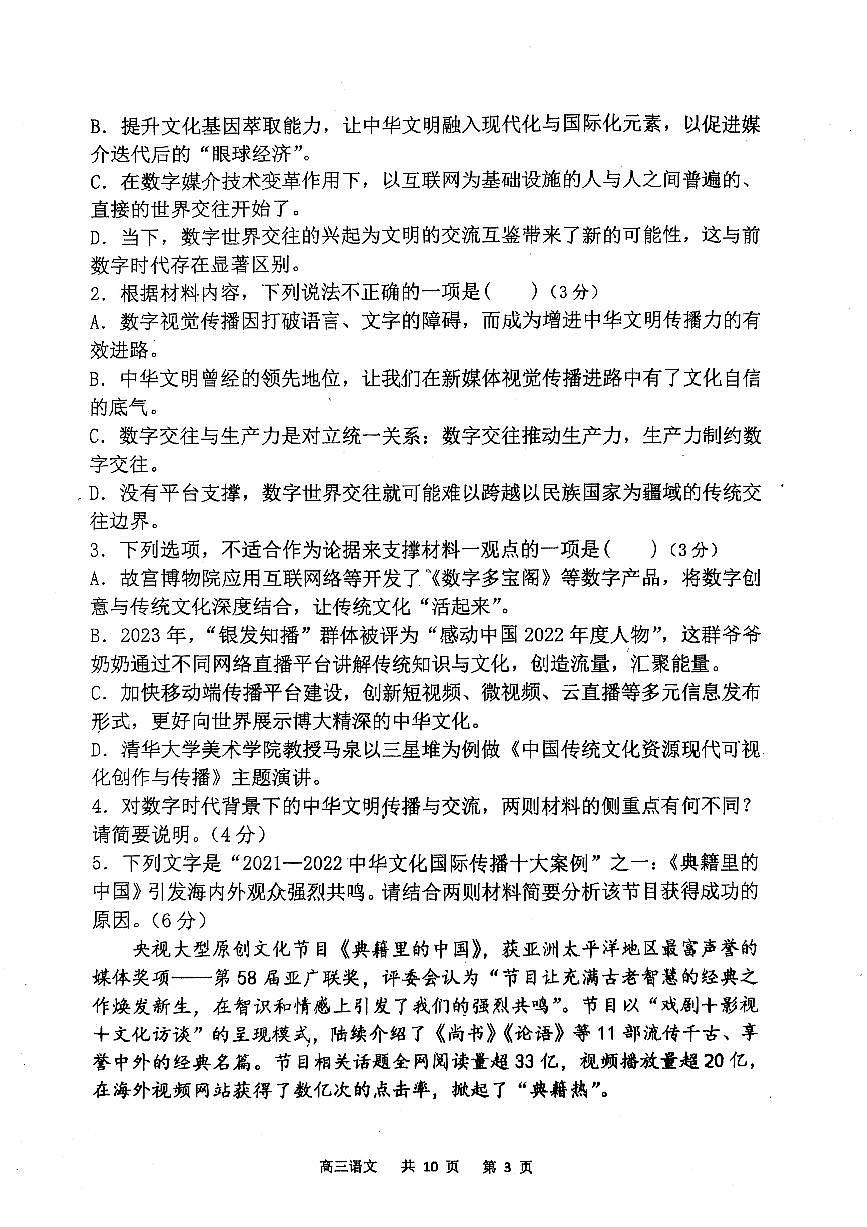 辽宁省七校协作体2024-2025学年度（下）3月高三联考语文第3页