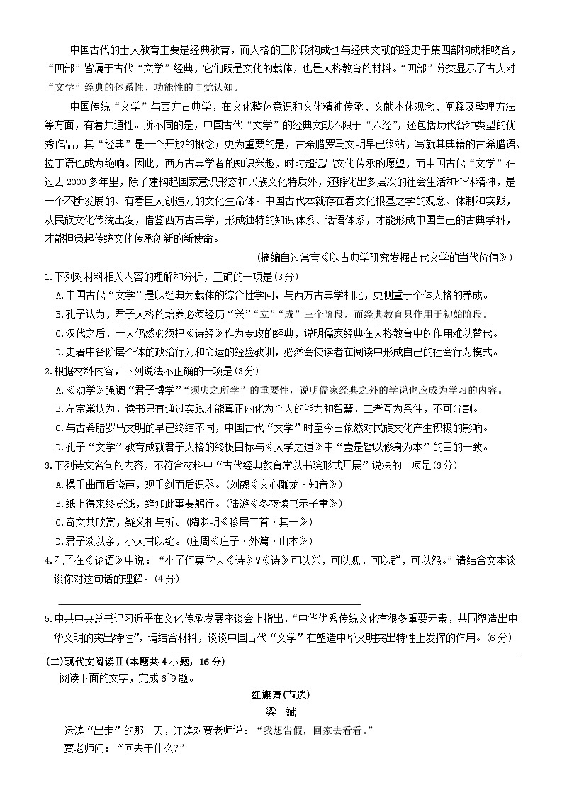 福建省漳州市2025届高三下学期第三次教学质量检测语文试卷（含答案）第2页