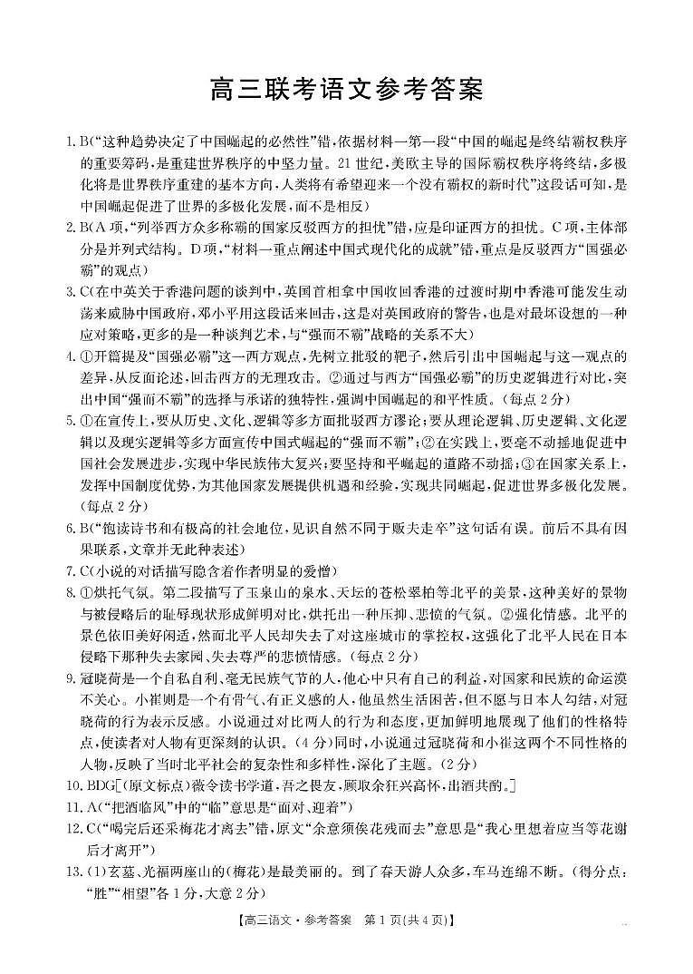 安顺市2025届高三年级3月联考 高三语文答案第1页