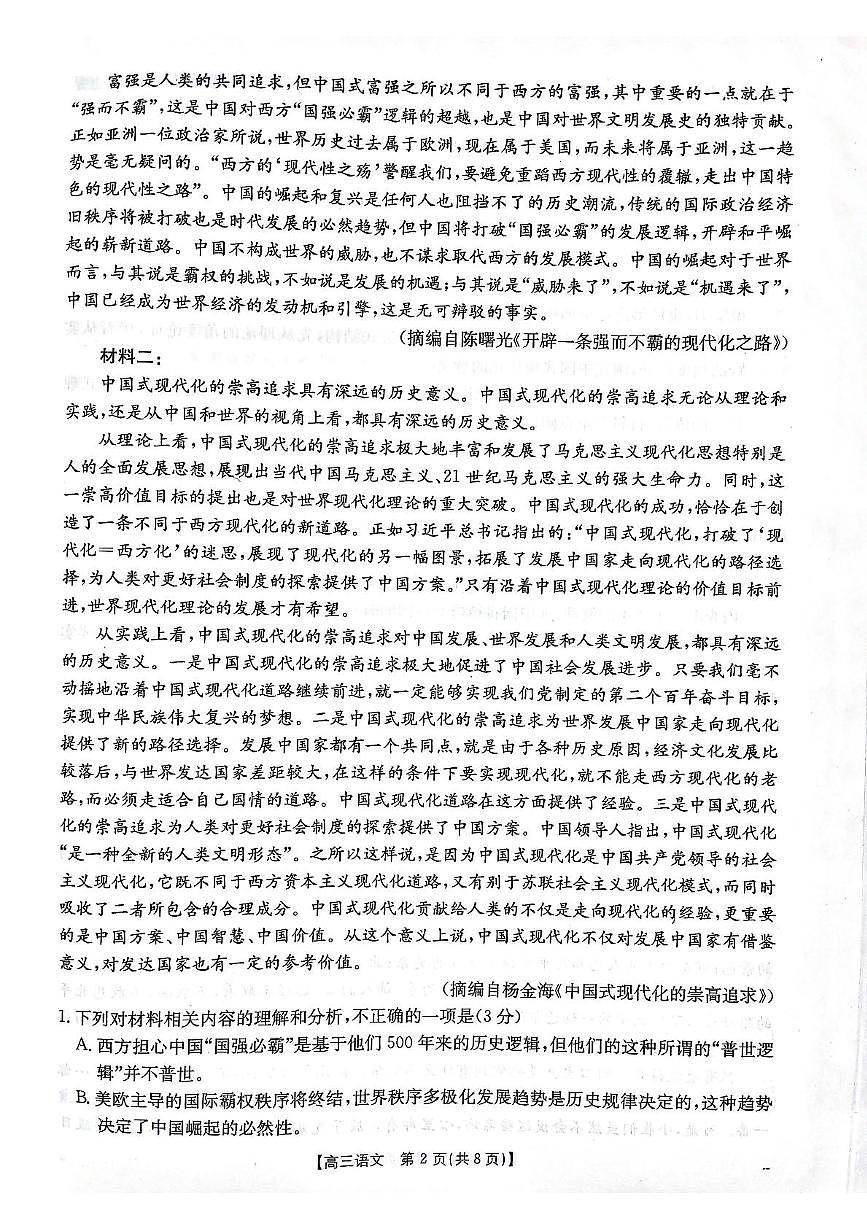 安顺市2025届高三年级3月联考 高三语文第2页