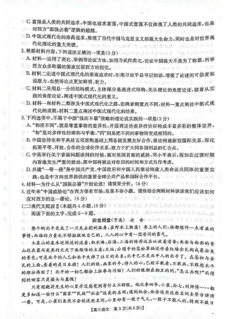 安顺市2025届高三年级3月联考 高三语文第3页