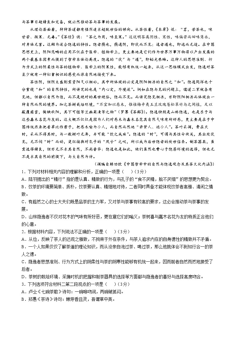 山东省青岛市2024-2025学年高三上学期期末考试 语文 Word版含答案第2页
