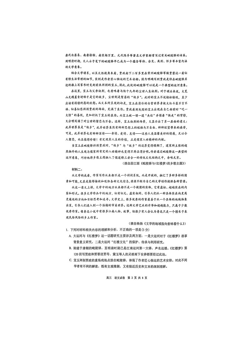 2024-2025学年下学期江苏省镇江市高三开学考试语文试题第2页