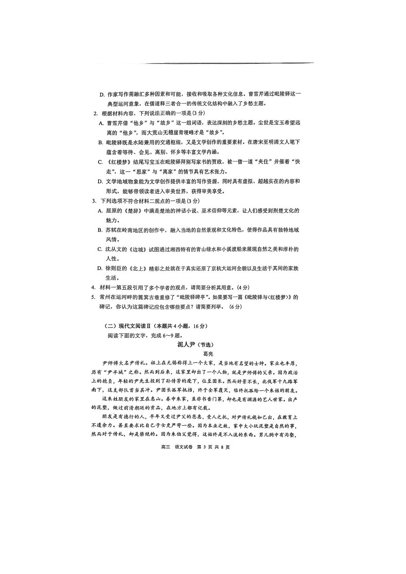 2024-2025学年下学期江苏省镇江市高三开学考试语文试题第3页