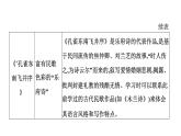 人教版高中語(yǔ)文選擇性必修下冊(cè)第一單元詩(shī)的國(guó)度課時(shí)教學(xué)課件+學(xué)案