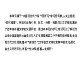 人教版高中語(yǔ)文選擇性必修下冊(cè)第二單元時(shí)代鏡像課時(shí)教學(xué)課件+學(xué)案