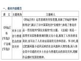 人教版高中語(yǔ)文選擇性必修下冊(cè)第二單元時(shí)代鏡像課時(shí)教學(xué)課件+學(xué)案