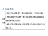 人教版高中語(yǔ)文選擇性必修下冊(cè)第四單元求真求實(shí)課時(shí)教學(xué)課件+學(xué)案