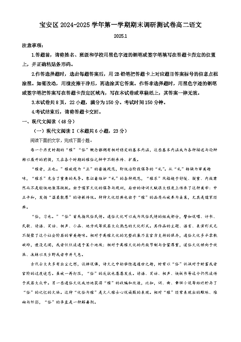 广东省深圳市宝安区2024-2025学年高二上学期期末语文试题（原卷版+解析版）第1页