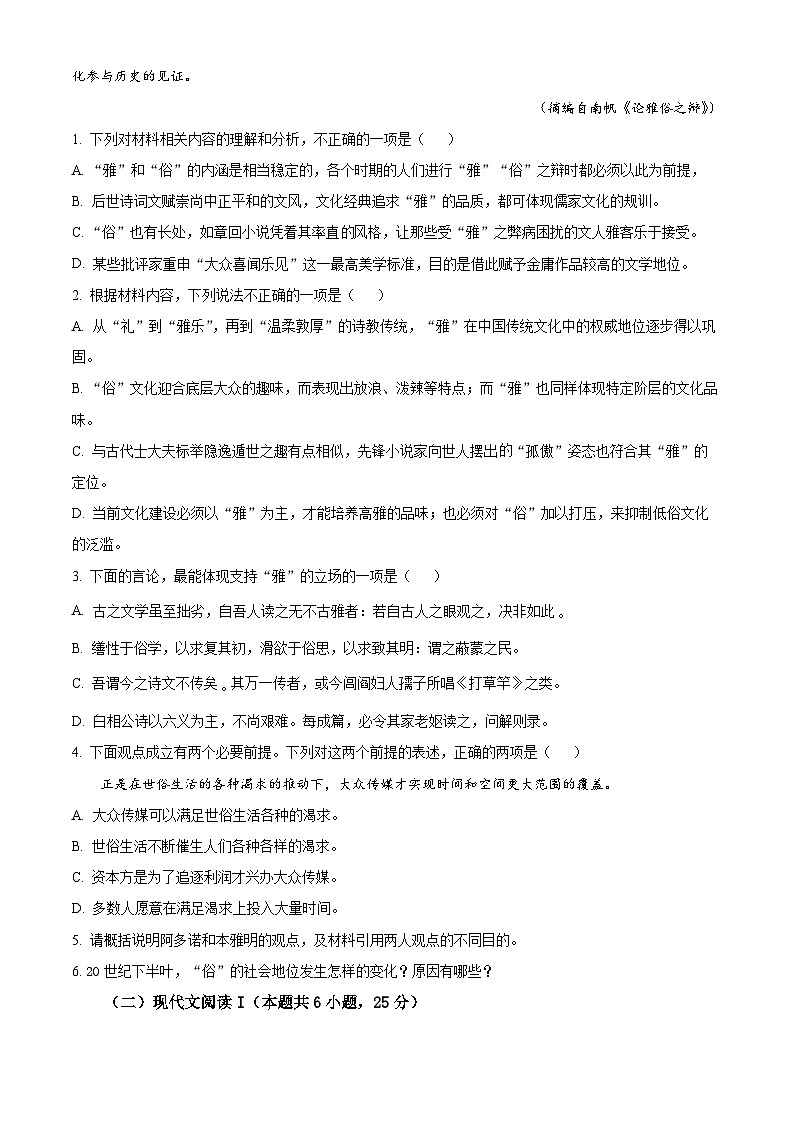 广东省深圳市宝安区2024-2025学年高二上学期期末语文试题（原卷版+解析版）第3页