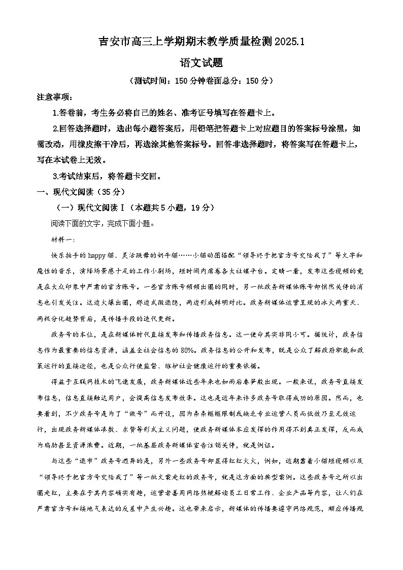 江西省吉安市2024-2025学年高三上学期期末语文试题（原卷版+解析版）第1页