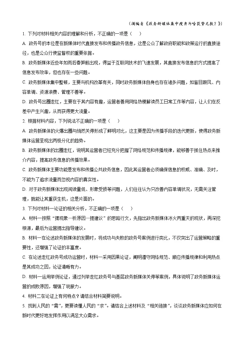 江西省吉安市2024-2025学年高三上学期期末语文试题（原卷版+解析版）第3页