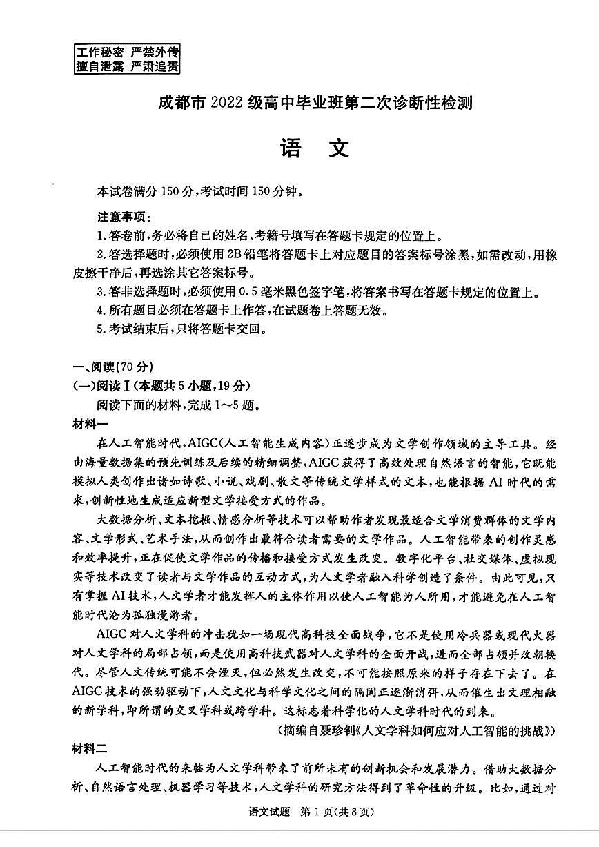 2025届成都高中高考模拟二诊语文试卷+答案第1页