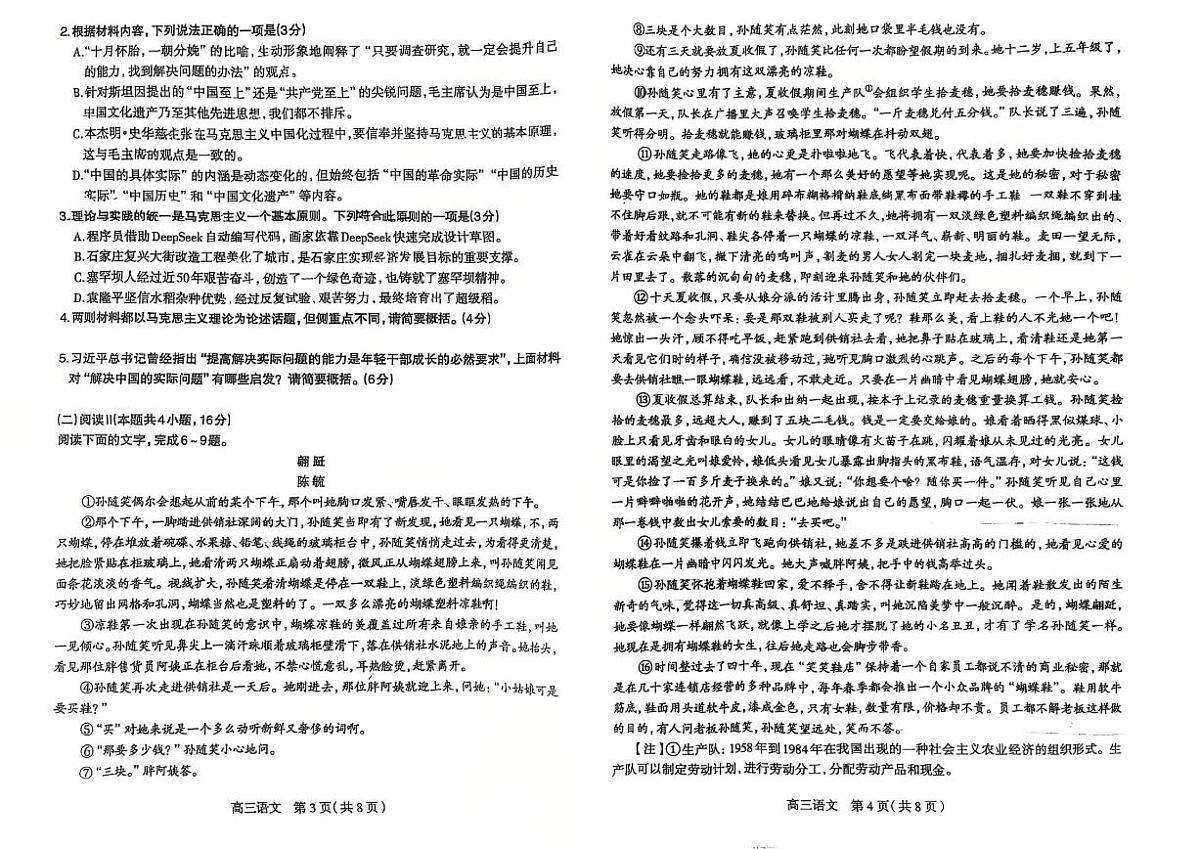 2025届河北省重点高中高三下学期3月考语文试卷无答案第2页