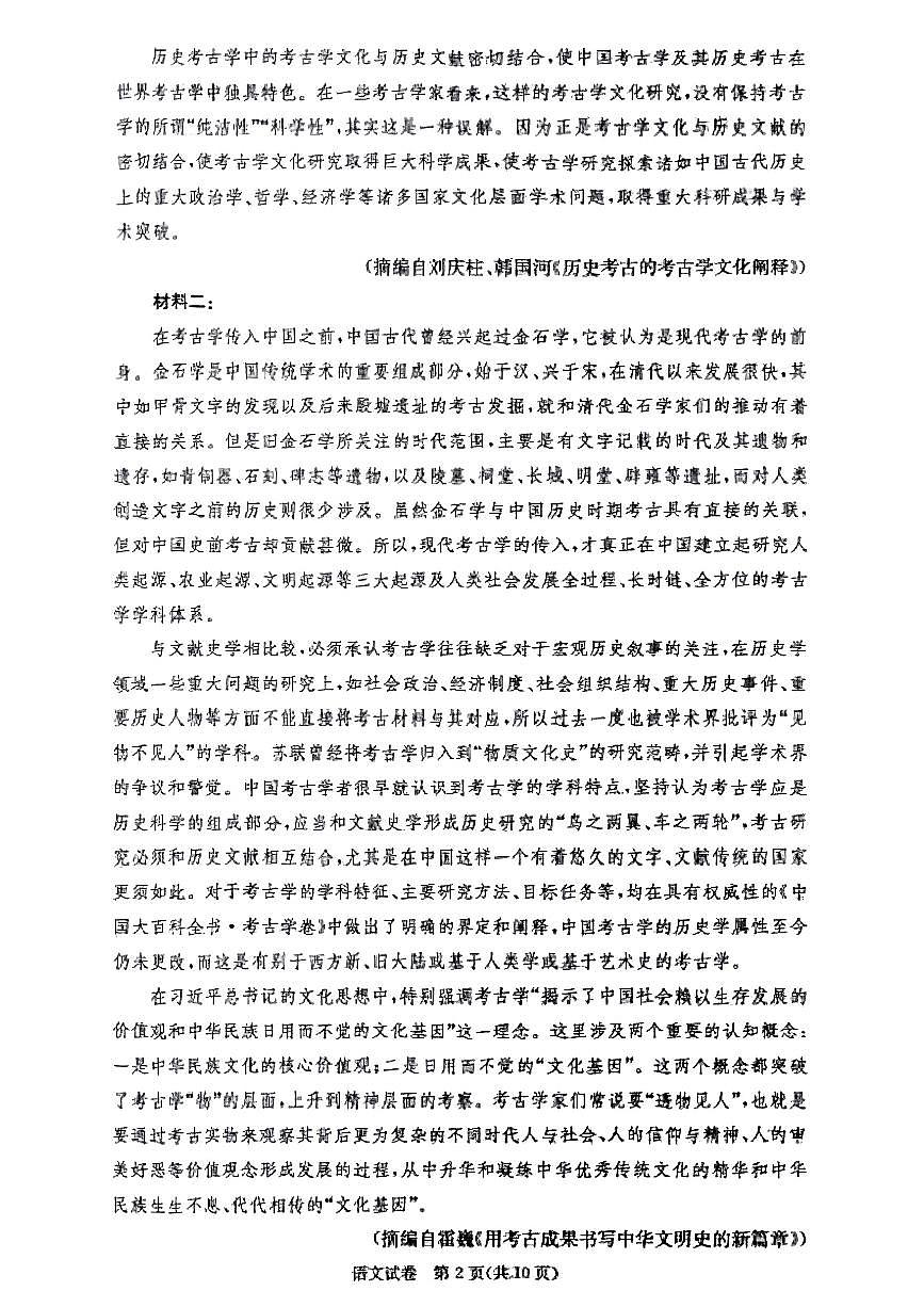 2025年江西省西路片七校高三下学期3月第二次联考语文试题及答案第2页
