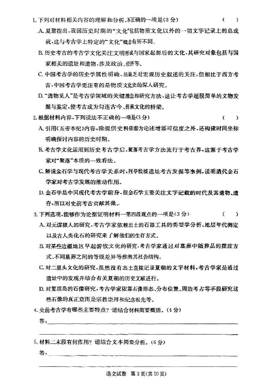 2025年江西省西路片七校高三下学期3月第二次联考语文试题及答案第3页