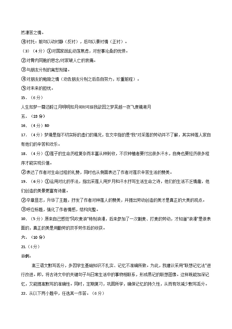 语文（天津卷02）（参考答案）第2页