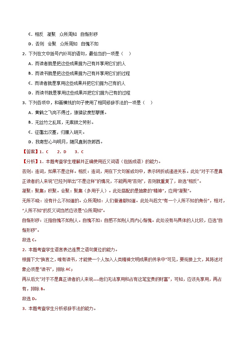 语文（天津卷02）（全解全析）第2页